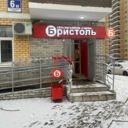 Продажа помещения с магазином Бристоль в Лыткарино