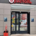 Продажа торгового помещения с алкомаркетом Бристоль