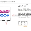 Продажа торгового помещения сетевыми арендаторами в  ЖК "Новое Летово"