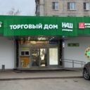 Продажа торгового помещения с арендаторами