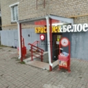 Продажа помещения с магазином "Красное и Белое"