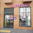 Продажа помещения с арендатором Wildberries