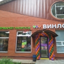 Продажа торгового помещения с арендатором Винлаб