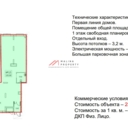 Продажа торгового помещения в новом ЖК Новотомилино