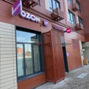 Продажа торгового помещения с арендатором Ozon