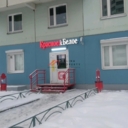 Продажа помещения с арендатором "Красное и Белое"