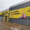 Продажа здания с магазином Чижик в г. Истра