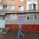 Продажа помещения с арендатором "Wildberries" в Медведково