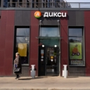 Продажа помещения с арендатором супермаркет "Дикси" 