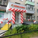 Продажа помещения с арендаторами в Черноголовке 