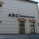 Продажа здания с арендатором клиника ABC в Хамовниках 