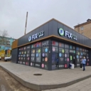 Продажа торгового здания с магазином Fix price