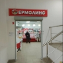 Продажа торгового помещения с магазином Ермолино