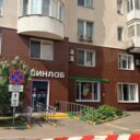 Продажа помещения в Филях с арендатором "Винлаб"