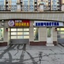 Продажа автомойки на Маршала Тимошенко