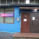 Продажа помещения с арендатором Wildberries