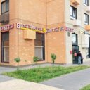 Продажа помещения на Амурской с арендаторами, окупаемость 10 лет.