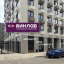 Продажа торгового помещения с арендатором Винлаб 