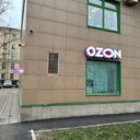 Продажа торгового помещения с арендатором Ozon