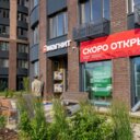 Продажа помещения с магазином "Магнит" в ЖК Движение Говорово