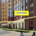Продажа помещения с магазином Гастроном в ЖК "Римский"