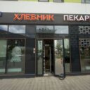 Продажа помещения с арендатором пекарня Хлебник