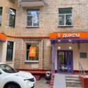 Продажа торгового помещения с супермаркетом Дикси
