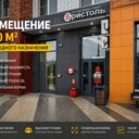 Аренда помещения в ЖК "Ватутинки парк"