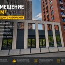 Аренда торгового помещения в ЖК "Митинский Лес"