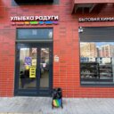 Продажа помещения с арендатором "Улыбка Радуги" в ЖК Середневский лес