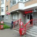 Продажа помещения с арендатором Красное и Белое