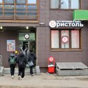 Аренда торгового помещения арендатором Бристоль 
