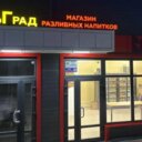 Продажа торгового здания с супермаркетом Магнит