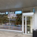 Продажа помещения с арендатором кафе Яндекс лавка