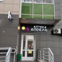 Продажа торгового помещения с арендатором аптека Апрель