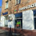 Продажа помещения с арендатором Винлаб