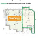 Продажа торгового помещения с магазином Дикси