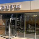 Продажа торгового здания с арендаторами