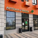 Продажа помещения с арендатором аптека "Ригла"