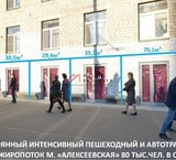 Аренда торгового помещения на выходе из станции метро "Алексеевская"