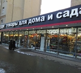 Аренда торгового помещения на улице Серпуховский Вал 