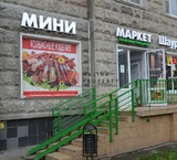 Аренда торгового помещения на выходе из м. Старокачаловская