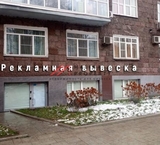 Продажа помещения на Гоголевском бульваре