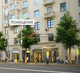 Продажа торгового помещения с арендатором на Тверской