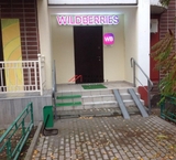 Продажа помещения с Wildberries в поселке Развилка
