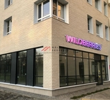 Продажа помещения с арендаторами "Wildberries" и "АлиЭкспресс"