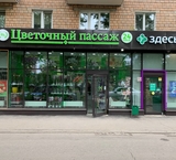 Продажа торгового помещения с арендатором на Коломенской