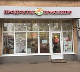Продажа торгового помещения с арендаторами в Одинцово
