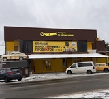 Продажа торгового здания в Щелково