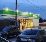 Продажа торгового здания с супермаркетом Пятёрочка